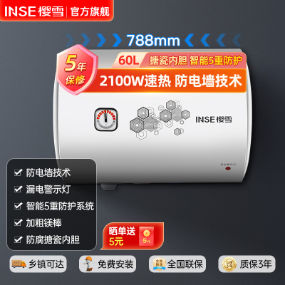 樱雪(INSE)电热水器60L热水器2100W速热家用电热水器储水式防电保卫生间经济易用款 ICD-60T-JA2310