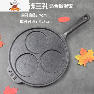 敬平蛋饺锅铸铁三孔煎蛋锅煎蛋模具做蛋饺器加厚平底锅无涂层不粘锅
