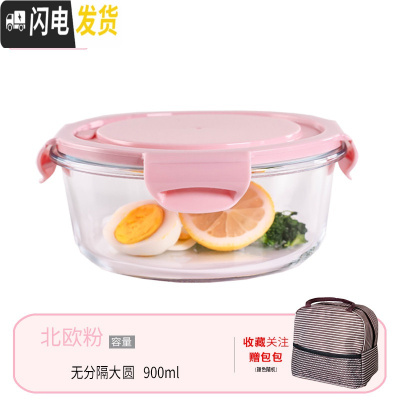 三维工匠微波炉专用碗加热饭盒分隔大容量耐热玻璃上班族便当盒带盖保鲜盒 北欧粉大圆+包(咖)