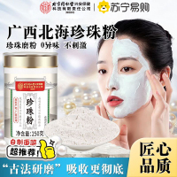 [买1发4共1000g]北京同仁堂内廷上用纯珍珠粉250g外用美淡白斑提亮天然面膜粉官方旗舰店正品非食用