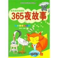 正版新书]孩子成长必读的优化经典[彩图注音]:孩子成长必读的365