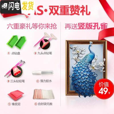 三维工匠5D点贴钻十字绣家和万事兴钻石画满钻2019年新款 [满钻全贴]150*57厘米-异形钻[免费补钻]送孔雀和九头