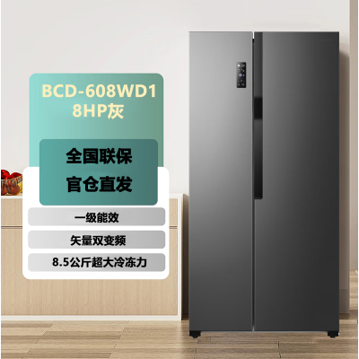 容声 [墨韵灰]BCD-608WD18HP 608升离子净味双开门对开门家用一级能效变频风冷无霜超大容量电冰箱