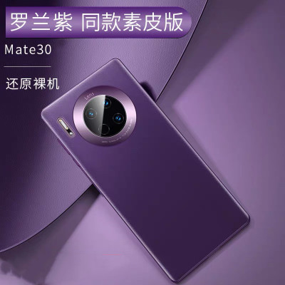 可波 华为mate40/40pro+手机壳mate30pro素皮摔保护套真皮全包网红硅胶皮套5g版外壳个性时尚防男女款 罗兰紫