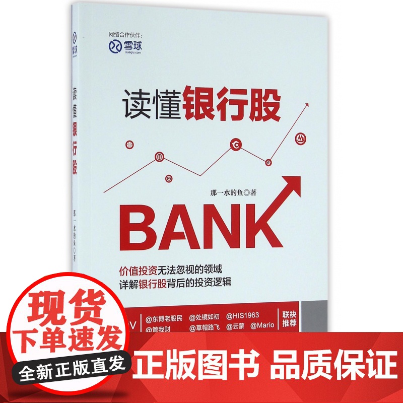 读懂银行股