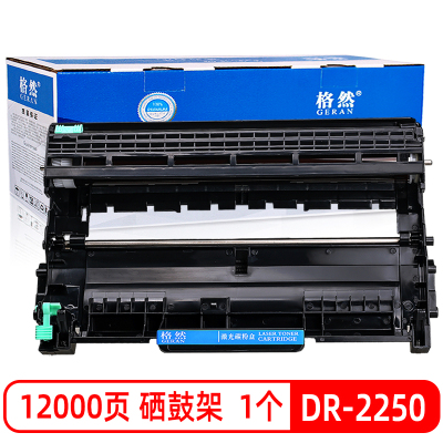 格然 兄弟DR-2250硒鼓/鼓架适用HL-2270DW粉盒HL-2280DW墨粉盒 HL-2240D打印机硒鼓组件