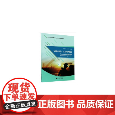 专题口译:工程管理篇