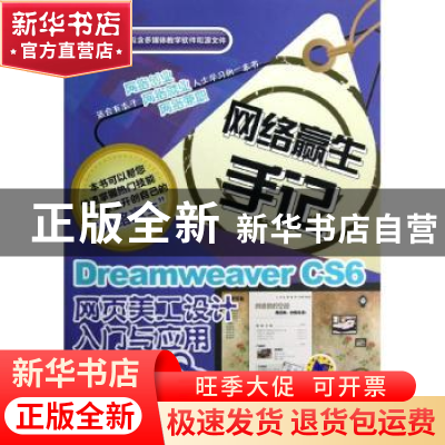 正版 Dreamweaver CS6网页美工设计入门与应用 环博文化编著 机械