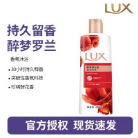 力士(LUX)醉梦罗兰香 精油馥郁香氛沐浴乳留香 香味持久 男女士-400g