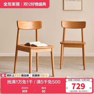 全友家居家用餐桌椅客厅2024新款实木休闲学习书桌椅靠背小椅子