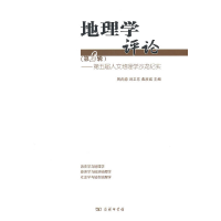 醉染图书地理学评论(第二辑)9787100073776