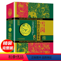 中国历史故事集修订版 共10册(林汉达+雪岗) [正版]雪岗中国历史故事集珍藏版雪岗原版林汉达7-14周岁儿童历史典籍小