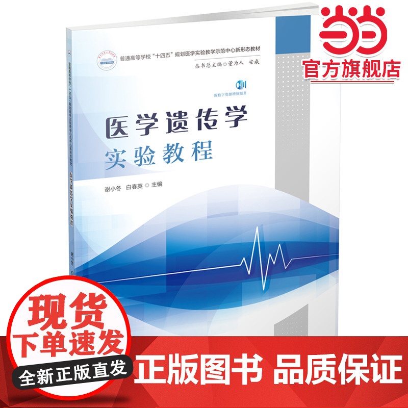 医学遗传学实验教程