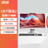 华硕(ASUS)破晓V5 2024 23.8英寸家用商用一体机台式电脑(intel酷睿5-120U 16G DDR5 512GB SSD WiFi6)白色