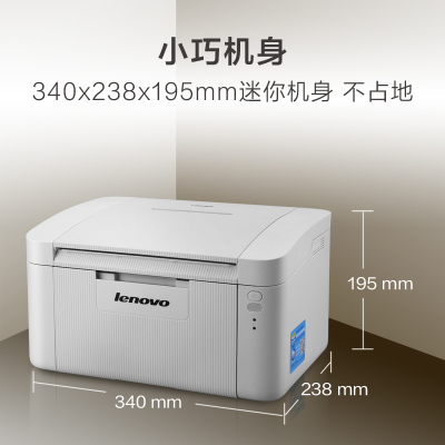 联想(Lenovo)LJ2206W 黑白激光打印机 APP手机打印