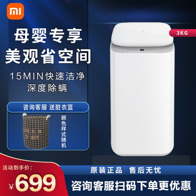 米家小米出品波轮洗衣机全自动 3KG公斤迷你婴儿小型儿童内衣洗衣机小 内衣洗婴童洗深度除螨XQB30MJ102W