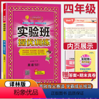 [正版]2023秋新版春雨教育实验班提优训练小学英语四年级上册译林版江苏版4年级上学期同步课时作业本小学练习题每课