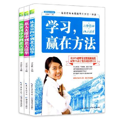 正版新书]学习 赢在方法 细节 效率 共3册万春耕9787535195982