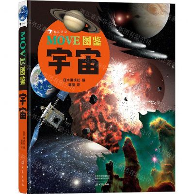 [N]MOVE图鉴(宇宙)(精)-9787571105815