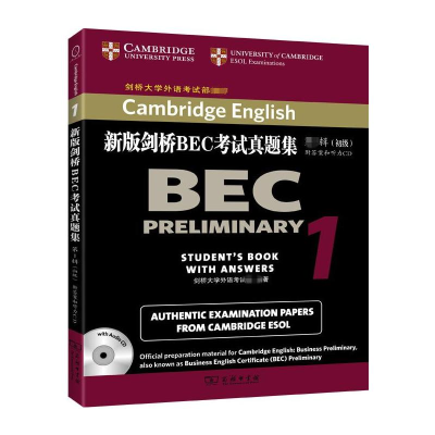 [M]新版剑桥BEC考试真题集-9787100114417