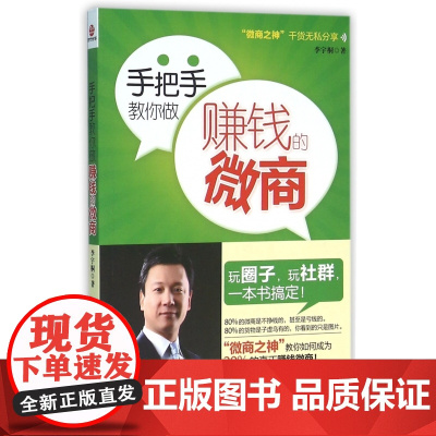 手把手教你做赚钱的微商