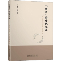 音像"尚力"的时代之波——"战国策派"伦理思想研究李超