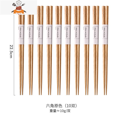 日式实木筷子木质家用尖头公筷子一人一筷可高温快子单人装 敬平 六角原色(10双)