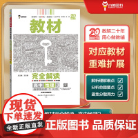 王后雄学案教材完全解读 高中地理3选择性必修1 自然地理基础 配人教版 王后雄2026版高二地理配套新教材 高二
