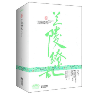正版新书]兰陵缭乱-(全三册)-(典藏版)Vivibear9787539943879