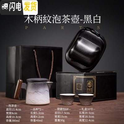 三维工匠 旅行茶具套装 便携快客杯功夫泡茶壶简易办公一壶二杯两杯 木柄山水纹泡茶壶(黑白-礼盒装)I3a