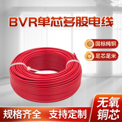鑫英威 国标BVR多股软电线 1.5平方*10米单芯纯铜软电缆线工程家装电源线