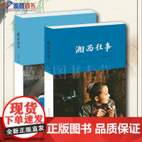 正版图书全2册我的湘西湘西往事中国青年出版社文学中国现当代随笔中国近代随笔中国当代小说中国近现代小说沈从文小说散文集