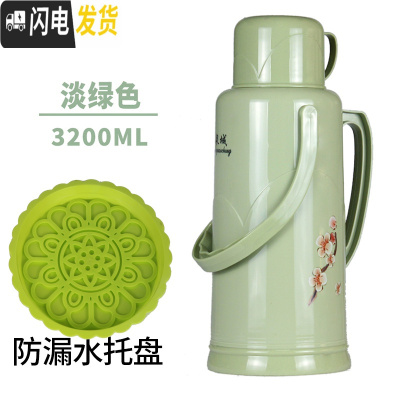 三维工匠暖壶家用大容量暖瓶保温瓶开水瓶老式热水瓶学生宿舍用暖水壶外壳 728淡绿3.2+底托整套含内胆
