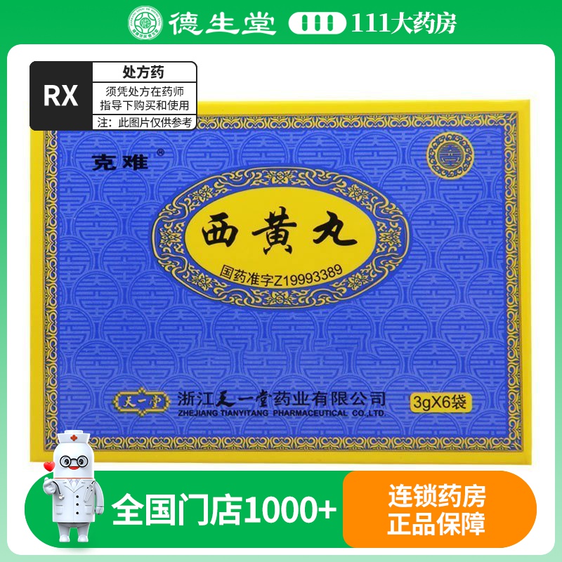 克难 西黄丸 3g*6袋/盒