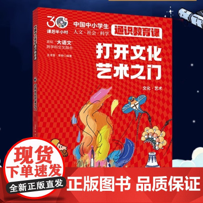 打开文化艺术之门 中国中小学生通识教育课