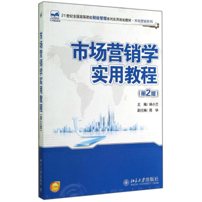 醉染图书市场营销学实用教程(第2版)/林小兰9787301249581