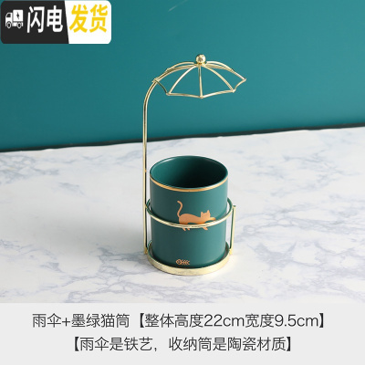 三维工匠北欧雨伞小清新笔筒桶陶瓷化妆刷筒教师桌面眼线笔眉笔收纳筒 墨绿猫筒-雨伞