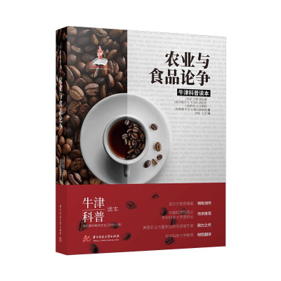 醉染图书农业与食品论争9787568060158