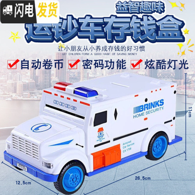 三维工匠运钞车存钱罐儿童小孩汽车玩具警车智能存款机储蓄储钱密码箱男孩 [运钞车]白蓝色储蓄罐