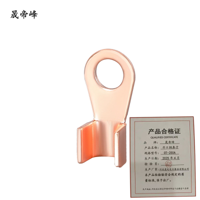 晟帝峰 开口铜鼻子 OT-250A 个