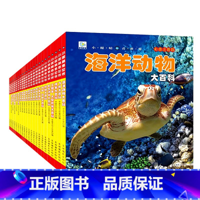 大百科全套22册 [正版]儿童大百科全书系列全22册恐龙书揭秘少儿国旗植物动物地球宇宙海洋地理星空汽车万物兵器地理世界未