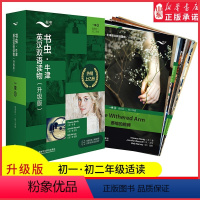 [正版]书虫牛津英汉双语读物升级版一级3适合初一初二年级英语阅读共11册赠扫码音频答案测评中小学生英语课外读物外研书店