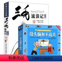 三毛+没头脑和不高兴 [正版]张乐平著三毛流浪记全集单本套装任选注音版彩图全套少年儿童出版社小学生一二三年级阅读三毛从军
