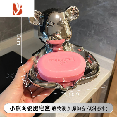 三维工匠沥水肥皂盒家用免打孔洗手洗漱台陶瓷香皂盒卫生间香皂排水置物架 小熊肥皂盒-雅致银