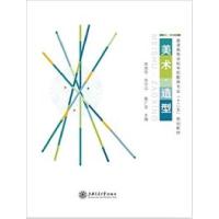 正版新书]美术造型张旭东 苏宁江9787313113078