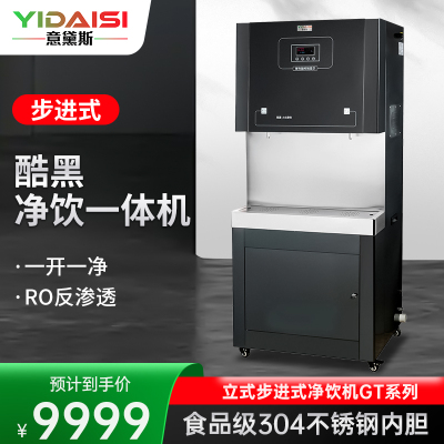 意黛斯(YIDAISI)商用开水器净水器直饮水机公司用学校不锈钢直饮机RO反渗透YDSAGK-60GT-RO一开一净