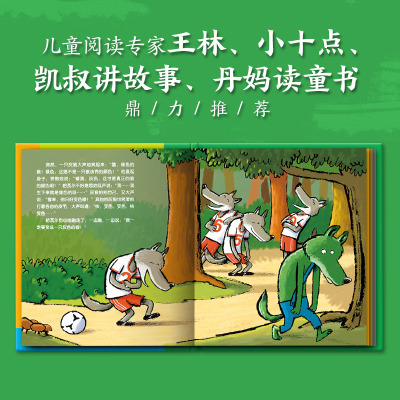 小绿狼(精)(NEW)/绘本花园