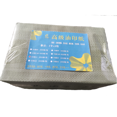 澳维A4 60g高级油印纸 8000张/令
