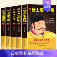 [正版]全5册 中国历代皇帝大传 朱元璋汉武帝李世民康熙汉书清史通史历代帝王传记成吉思汗秦始皇书籍中国人物传记中华帝王传