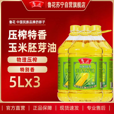 鲁花压榨特香玉米胚芽油5L*3 食用油清淡少油烟